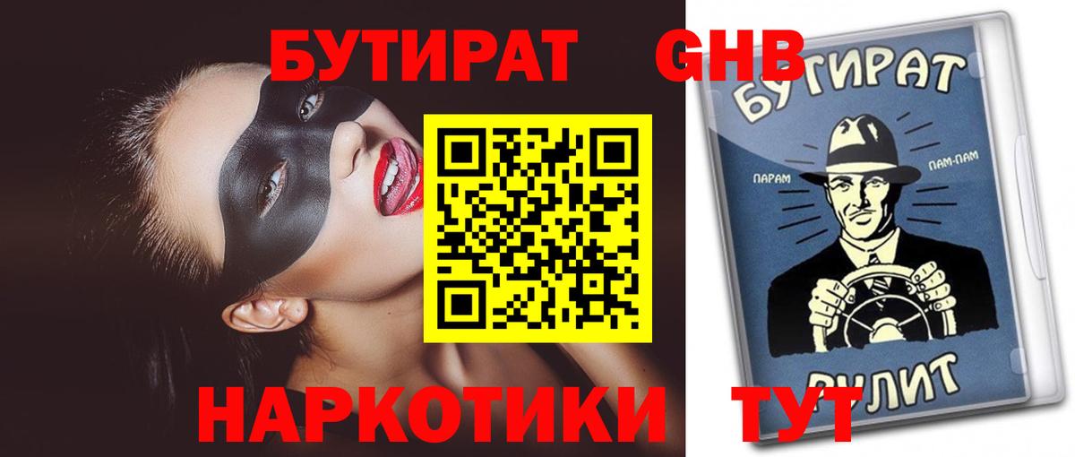 БУТИРАТ бутик Славгород