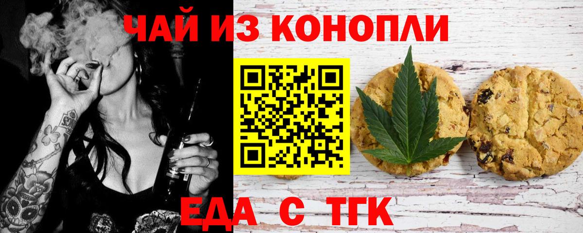 Печенье с ТГК марихуана Славгород
