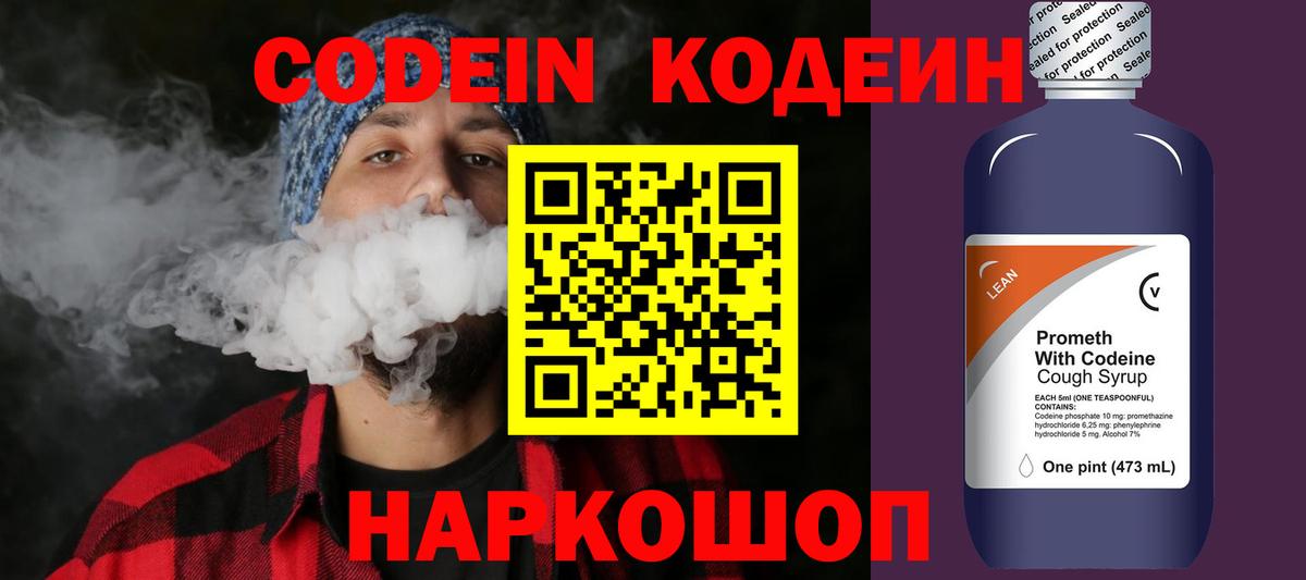 Кодеиновый сироп Lean напиток Lean (лин)  Вход с VPN  Славгород  Кодеиновый сироп Lean напиток Lean (лин) 