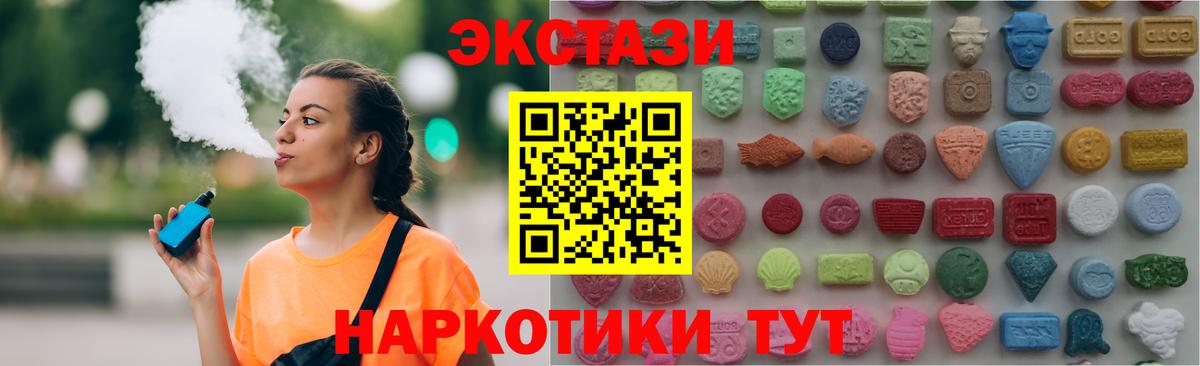 Славгород  ЭКСТАЗИ Cube  ЭКСТАЗИ  Вход с VPN  купить наркотики цена  Ecstasy 280 MDMA 