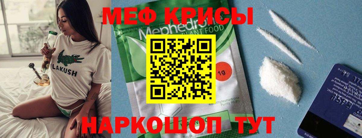 Мефедрон мука Славгород
